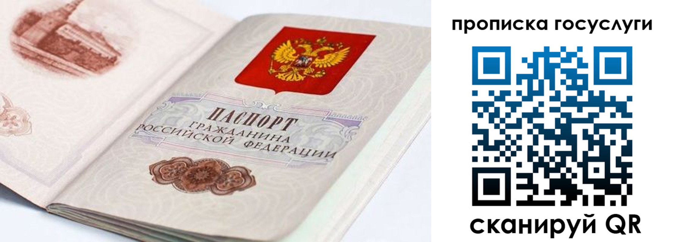 прописка гарантия в Северобайкальске