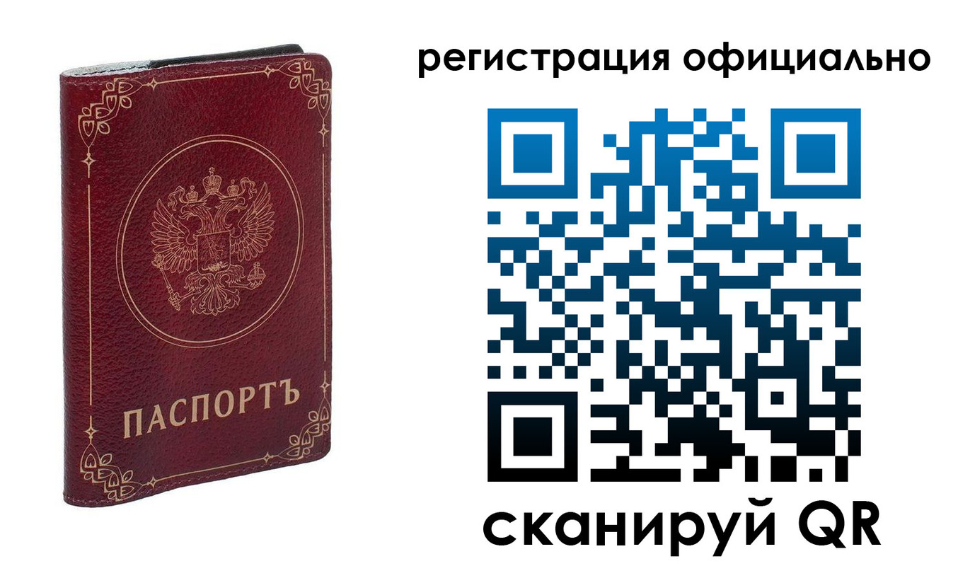 временная регистрация собственник в Северобайкальске