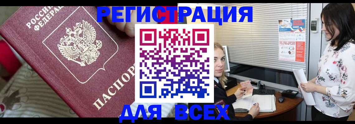 прописка в квартире в Северобайкальске