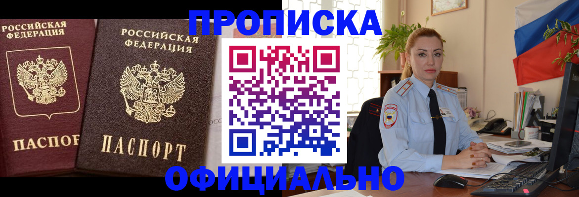 прописка регистрация в Северобайкальске