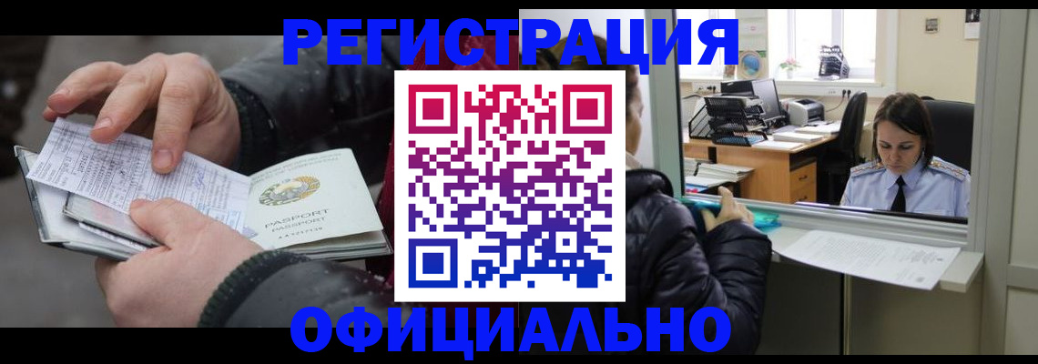 временная регистрация поиск в Северобайкальске