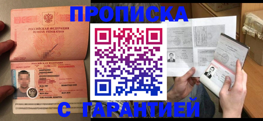 прописка от собственника в Северобайкальске