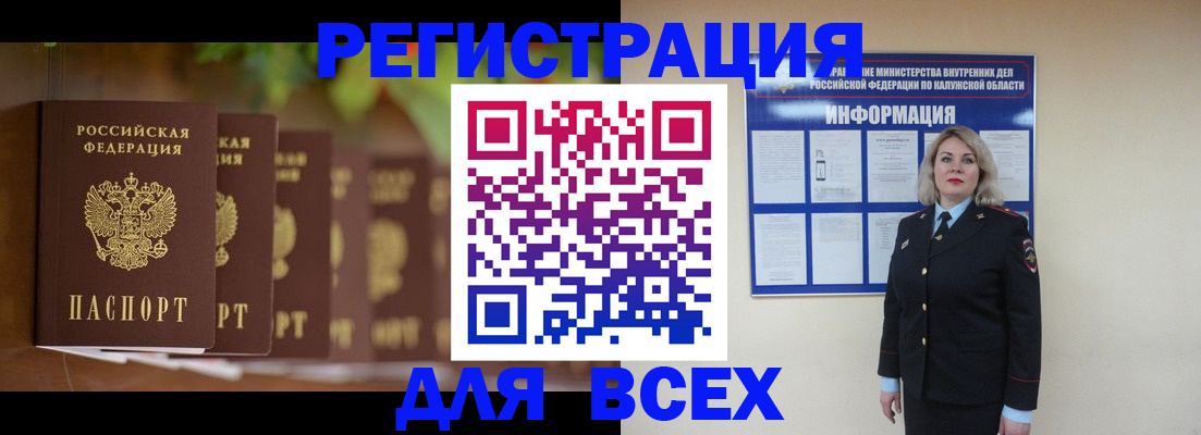 прописка для работы в Северобайкальске